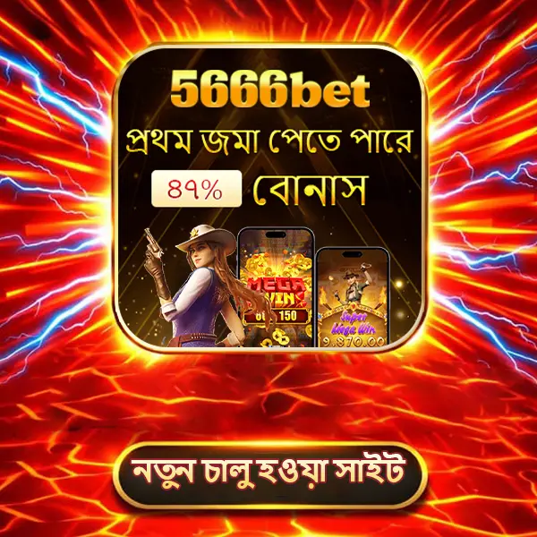 5666bet ডাউনলোড